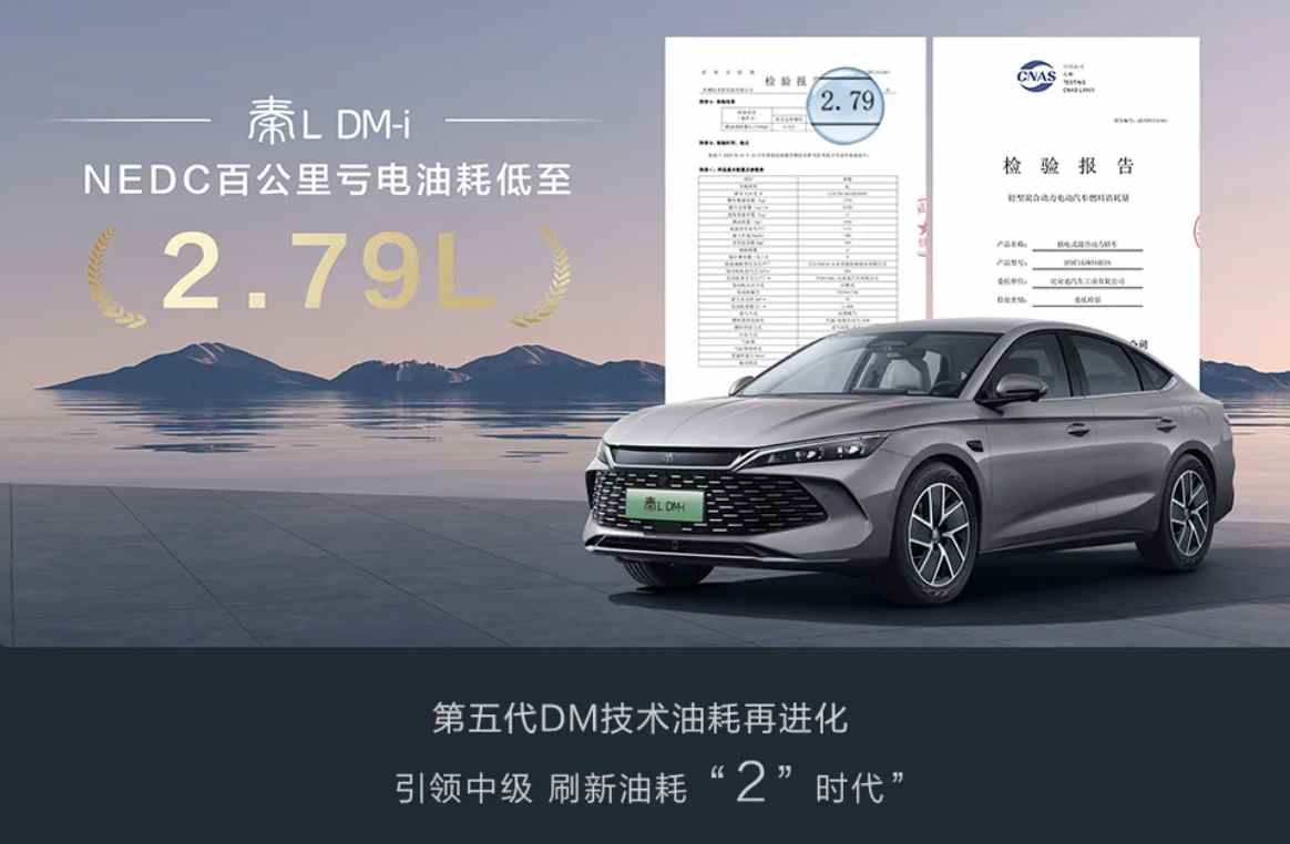 引领中级 刷新油耗2时代 秦L DM-i油耗挑战赛·南京站