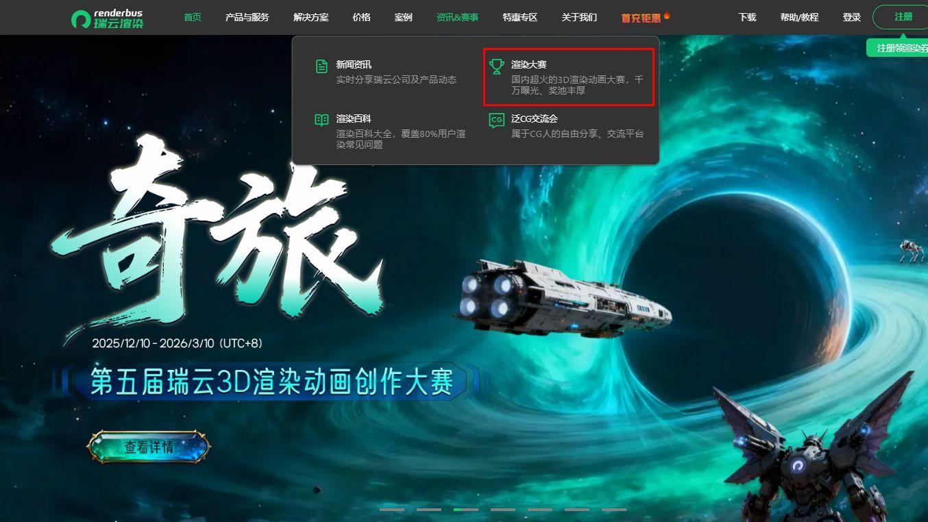 第五届瑞云3D渲染动画大赛开赛！万元大奖 + 行业资源，等你解锁