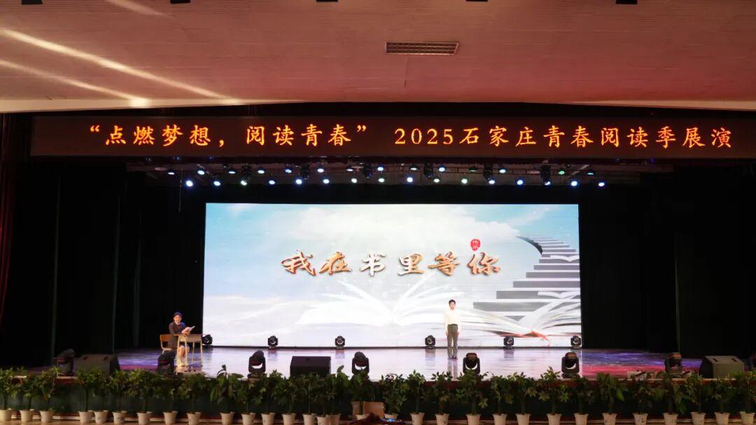 2025石家庄青春阅读季活动在河北外国语学院圆满收官：以书香浸润青春，用文化筑牢信仰