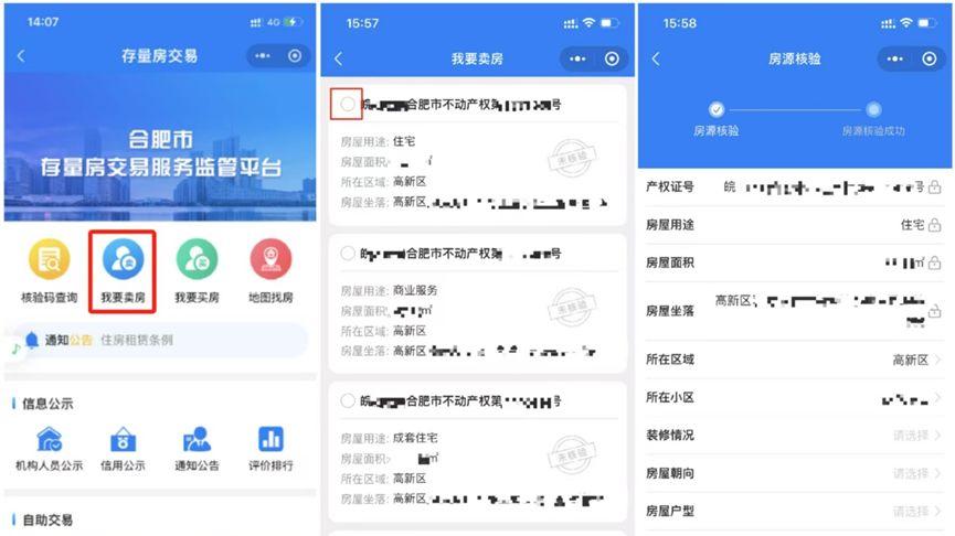 没有中介费，合肥上线官方二手房交易平台