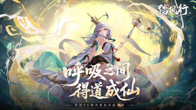 5.16修仙界顶流事件曝光！彭昱畅携《踏风行》公测炸翻三界！