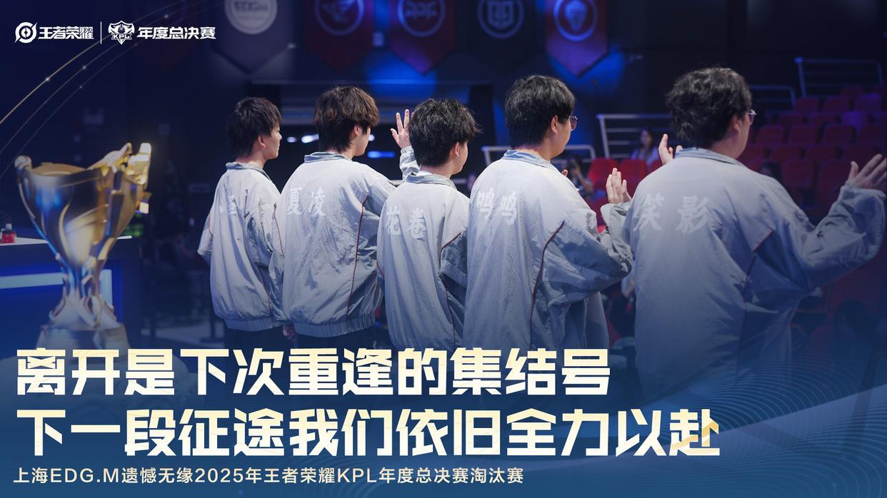 EDGM公布挂牌名单：笑影、帆帆均被挂，队伍还有辅助可以用吗？