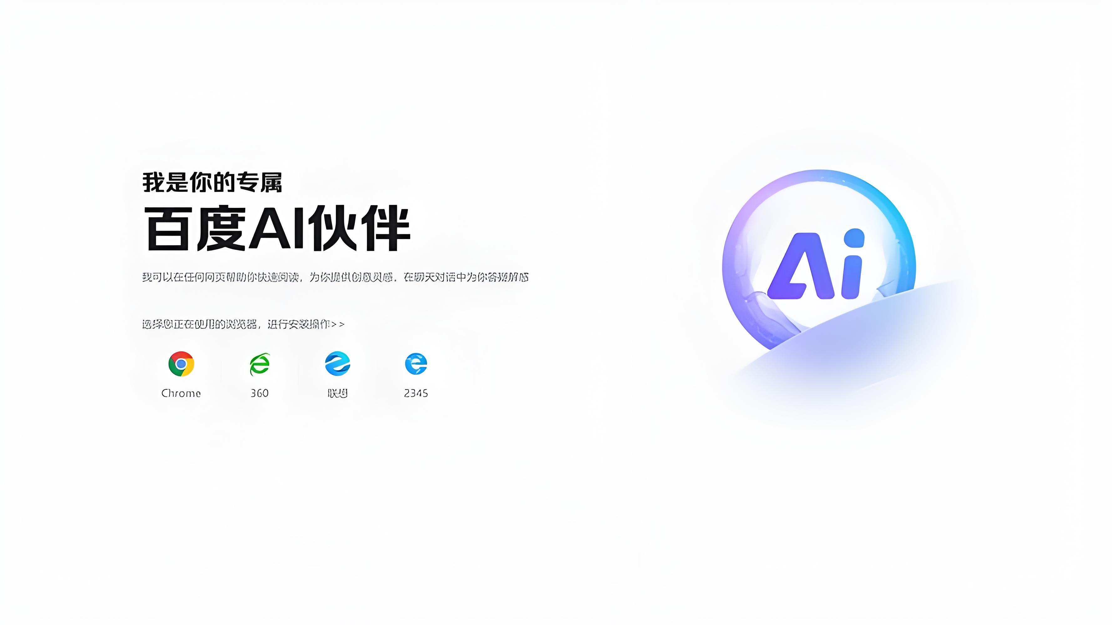 IDC最新报告：百度AI搜索登顶国内最佳通用AI搜索