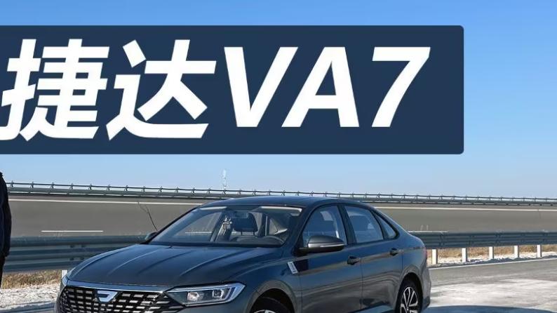 限时一口价！7.97万直接开走“德系”合资大家轿，还享受补贴，放弃轩逸