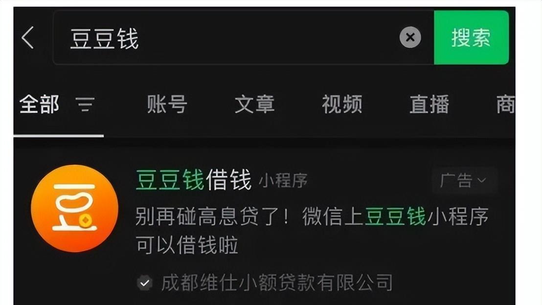切割豆豆钱与成都维仕小贷关系，维信金科意欲何为？