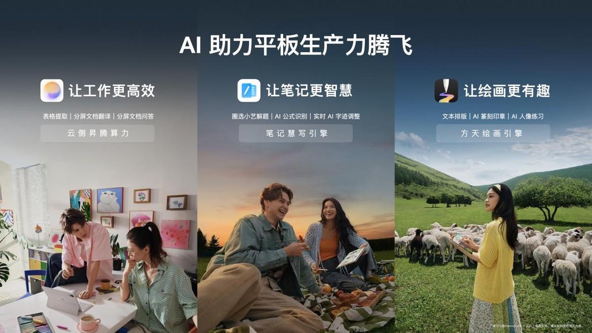华为MatePad Air 2025款正式开售：年轻人的潮流生产力搭档来了