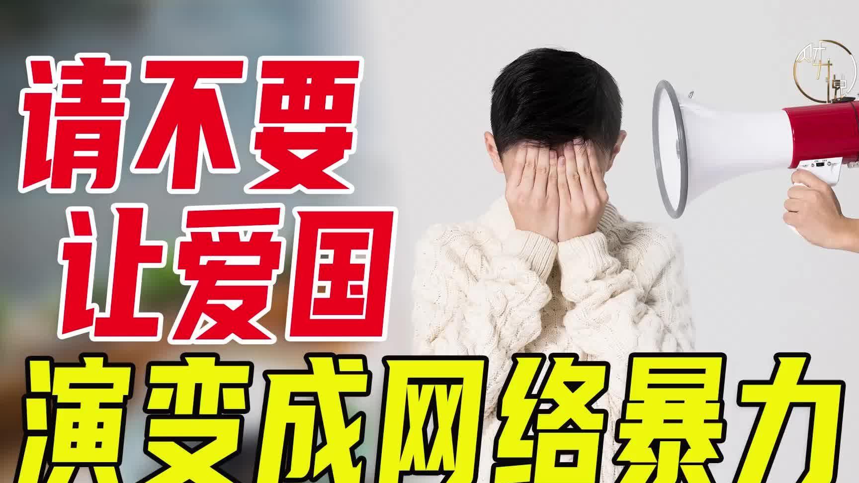 勿将爱国工具化！鲍鹏山：爱国不是攻击别人的武器，批评才是最真挚的爱国