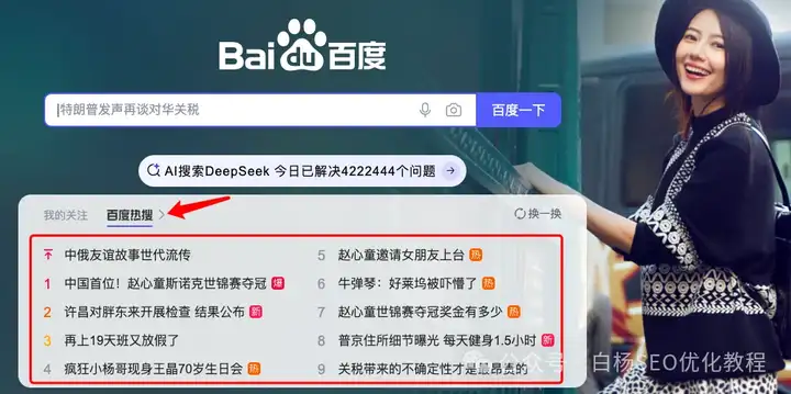 如何查找百度、抖音、微信、微博、小红书、知乎、B站、视频号、快手等7天内最热门话题及流量关键词？免费工具推荐