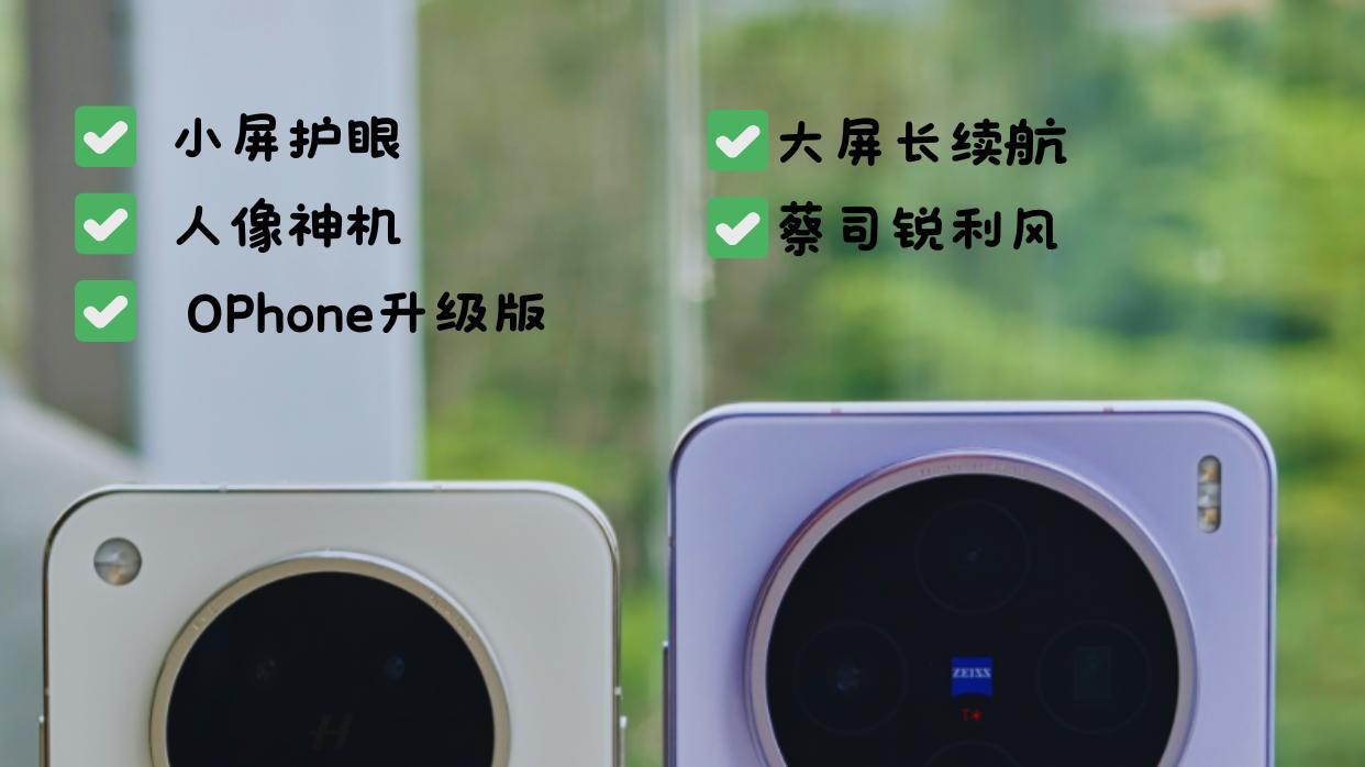 iPhone用户看过来！五一换机选X200s还是Find X8s？