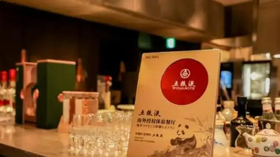 五粮液飘香东京！中国白酒破圈国际，千年匠心征服世界味蕾