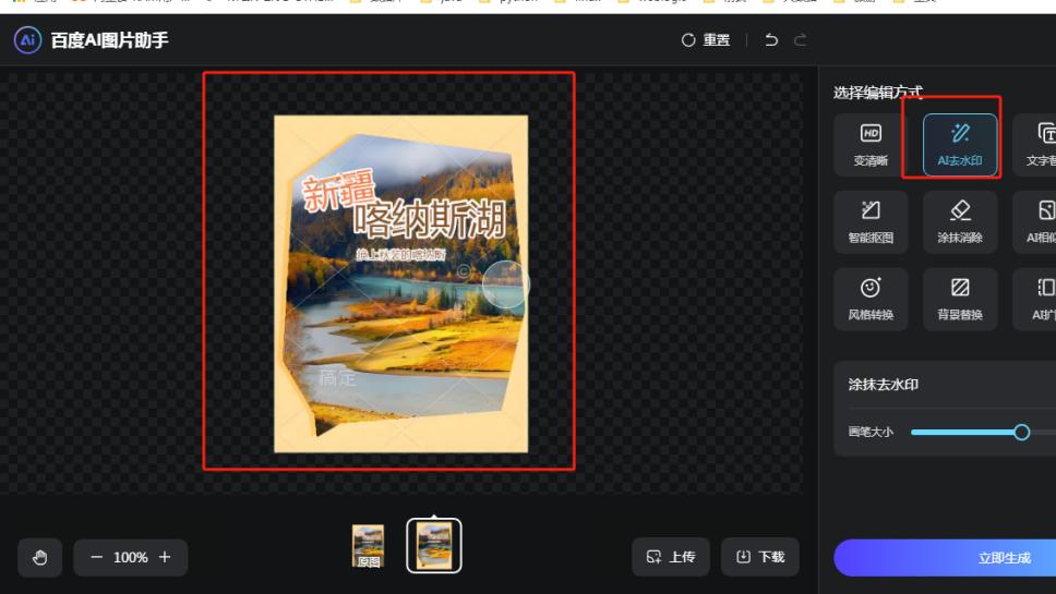 图片去水印不再花钱，你知道吗？