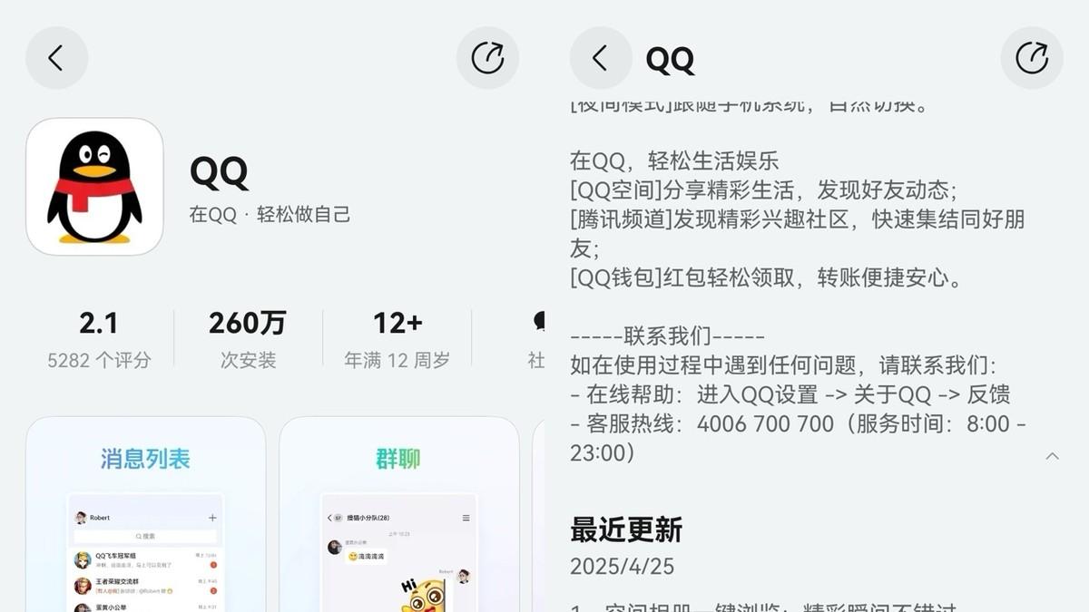 鸿蒙版QQ重磅更新！群公告、语音转文字等10项功能全部上线
