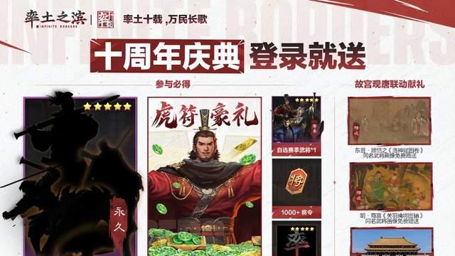率土十周年狂送礼！虎符奖励拿到手软，网友：垂直入坑就现在！