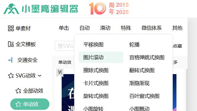 公众号SVG互动怎么制作？详解步骤、工具与创意玩法
