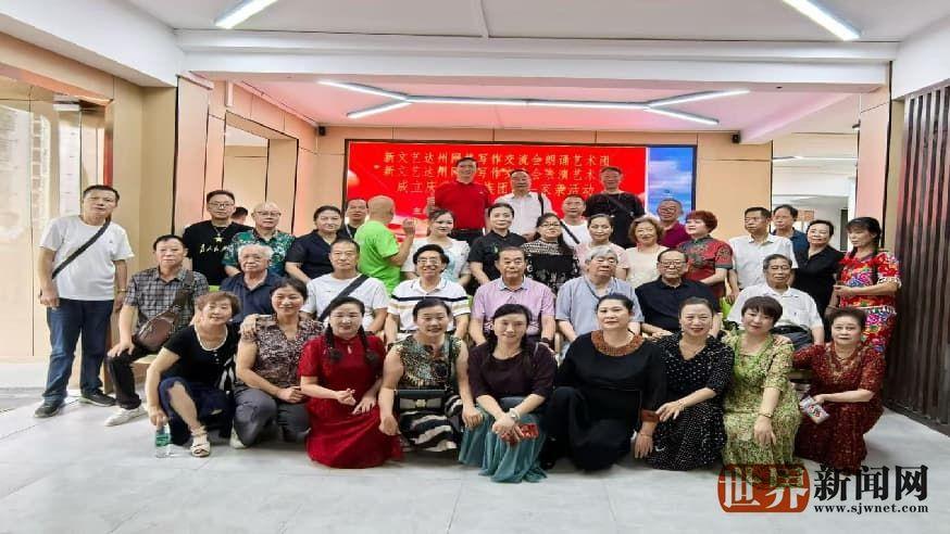 新文艺达州网络写作交流会朗诵团、表演团成立庆典塈民族团结一家亲活动