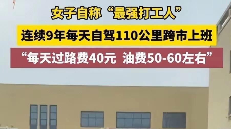 河南女子9年跨市通勤，15万公里路途，这背后是怎样的坚持？