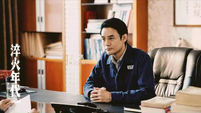 《淬火年代》收视率暴跌，张新成打哑谜说困观众，王凯刷脸无效