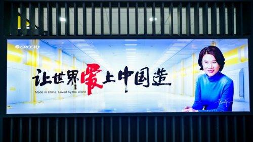 格力COP30之旅：不仅是供应商，更是绿色制造故事的讲述者