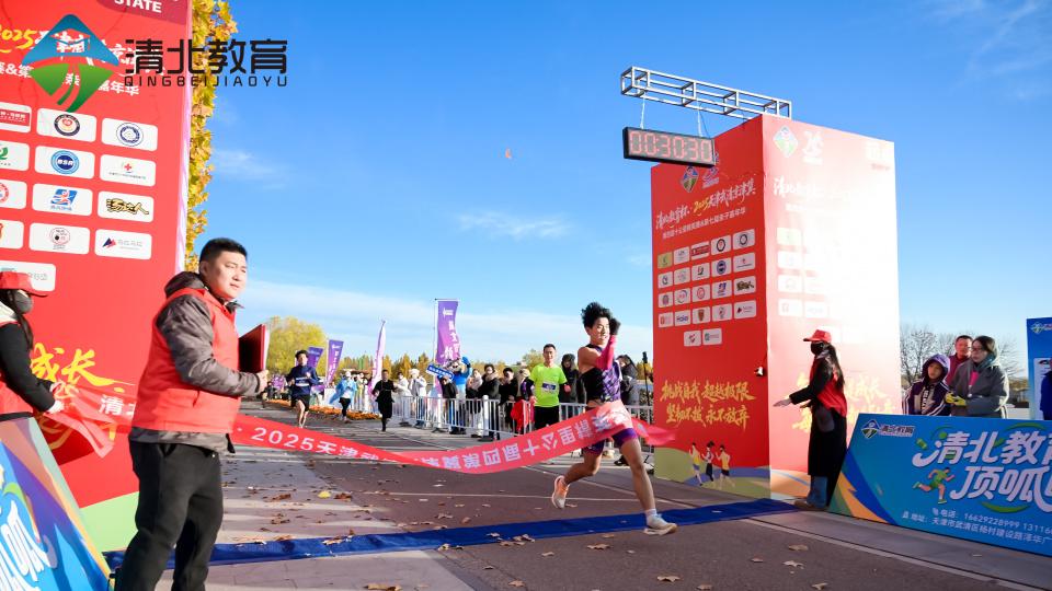 双赛齐鸣燃动武清南湖！清北教育杯 2025 京津冀赛事圆满举办