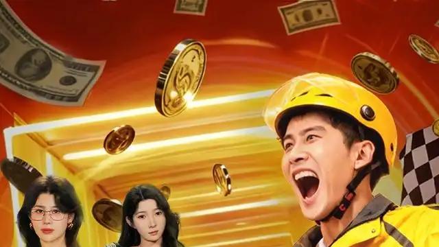 《跑腿费我要的是超凡奖励》奇幻冒险与惊喜不断的超燃短剧