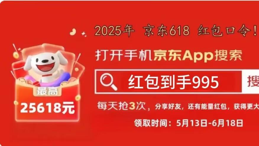 2025年618活动从5月13号开始持续到6月18号结束。京东淘宝天猫618活动优惠满减攻略及红包口