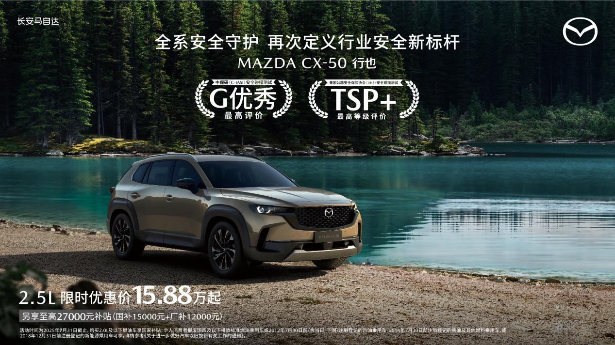 长安马自达7月购车盛宴，豪礼背后是品质与诚意的双重奏