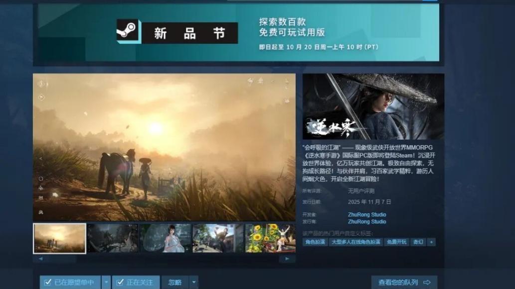 逆水寒手游PC版11月7日正式上架steam，老外们也要染上寒瘾了！