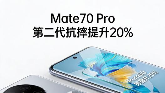 昆仑玻璃：华为给手机的“金钟罩”，再也不用为摔手机心跳加速！