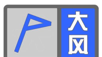 邯郸大风来袭，请注意安全，谨防“风”险！