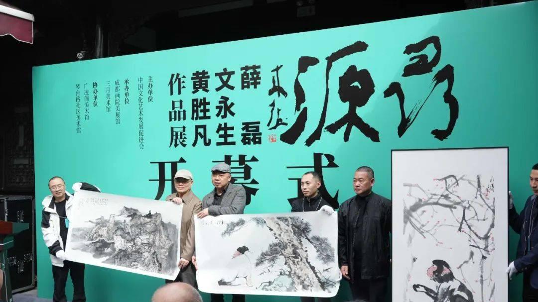 “寻源——薛磊、文永生、黄胜凡作品展”在成都开幕！