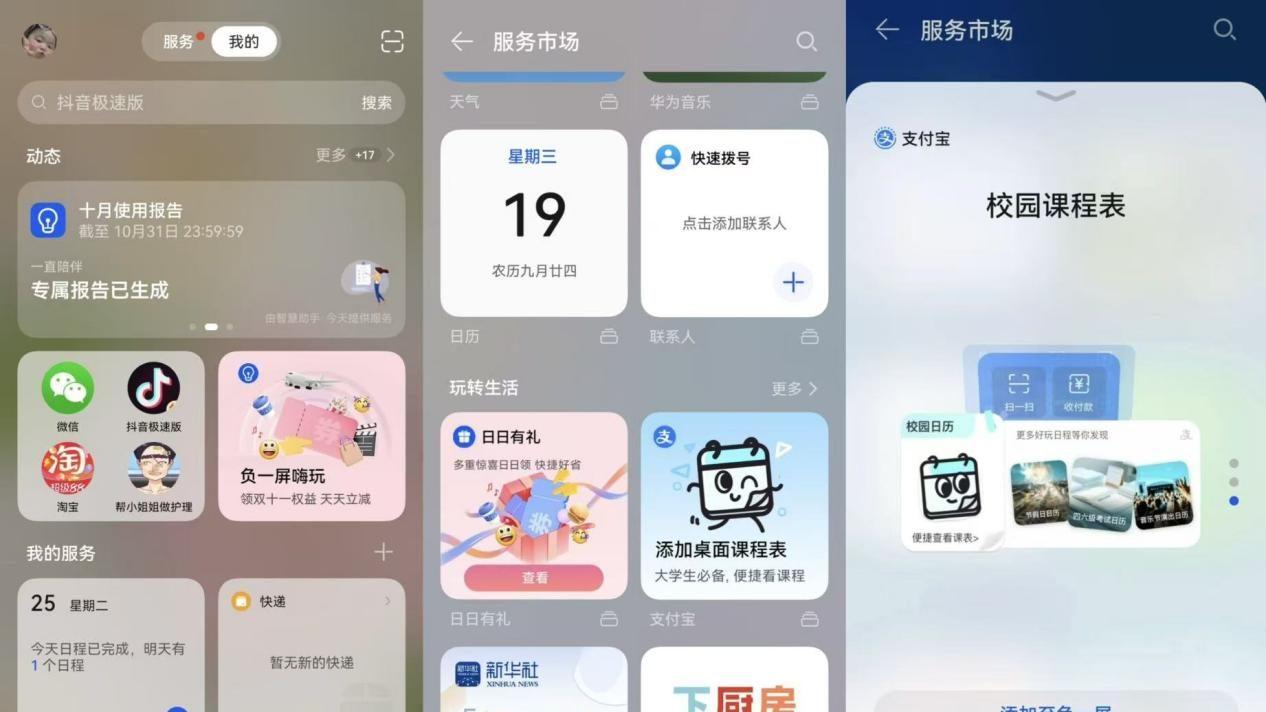 华为负一屏上新“支付宝校园课程表”卡片，便捷添卡助力高效校园生活