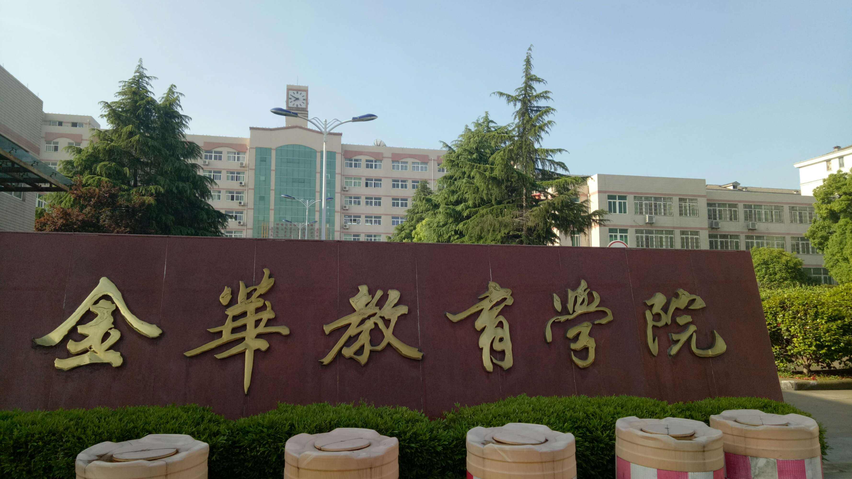 2026年金华教育学院成人高考报名招生简章