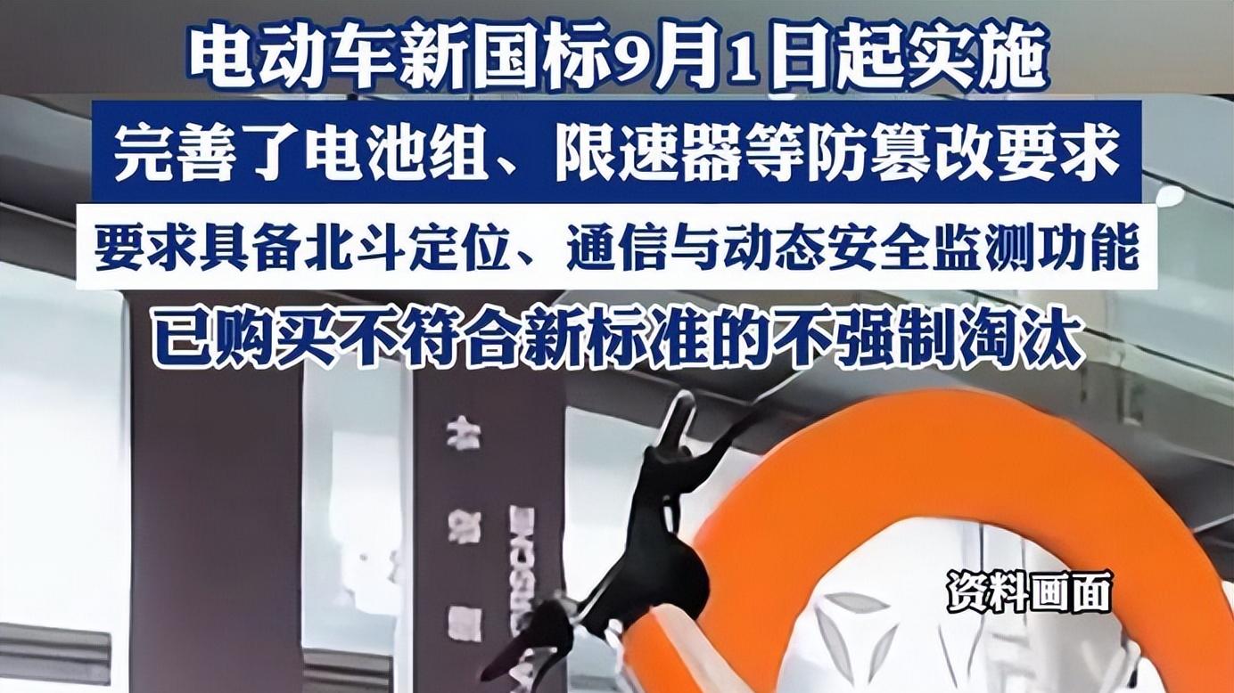 电动车新国标实施后，正在骑的旧车能上路吗？工信部给出明确答案