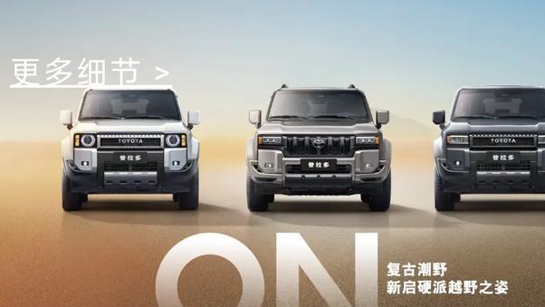 【隐情搜索】上市就惊艳的双托森普拉多旗舰VX版是高圆圆心仪同款