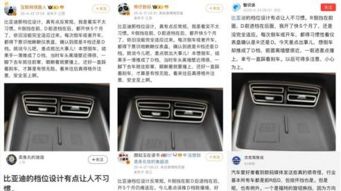 挡位设计反常规？任何形式的“黑公关”都不应该被接受