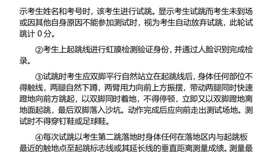 湖北2025年体育素质测试考生须知及细则 4月14-29日在江汉大学举行