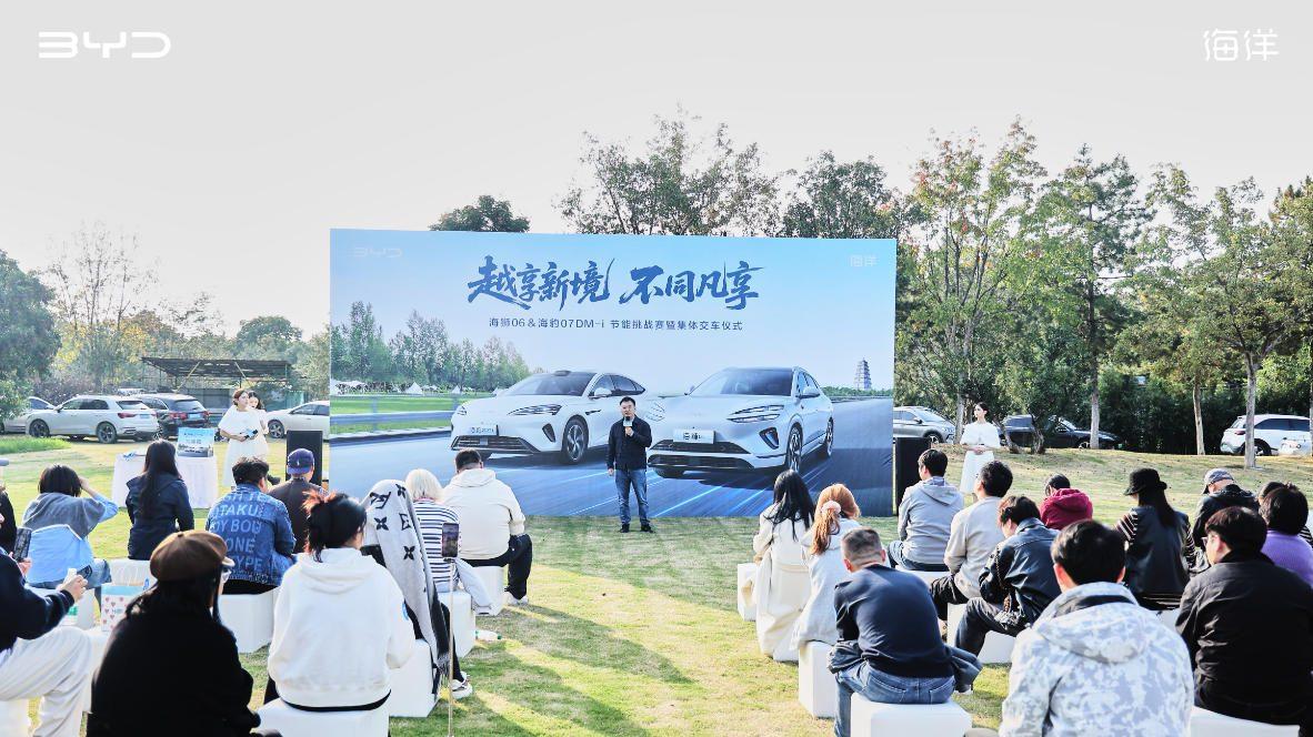 越享新境不同凡响 海狮06＆海豹07DM-i节能挑战赛暨集体交车仪式