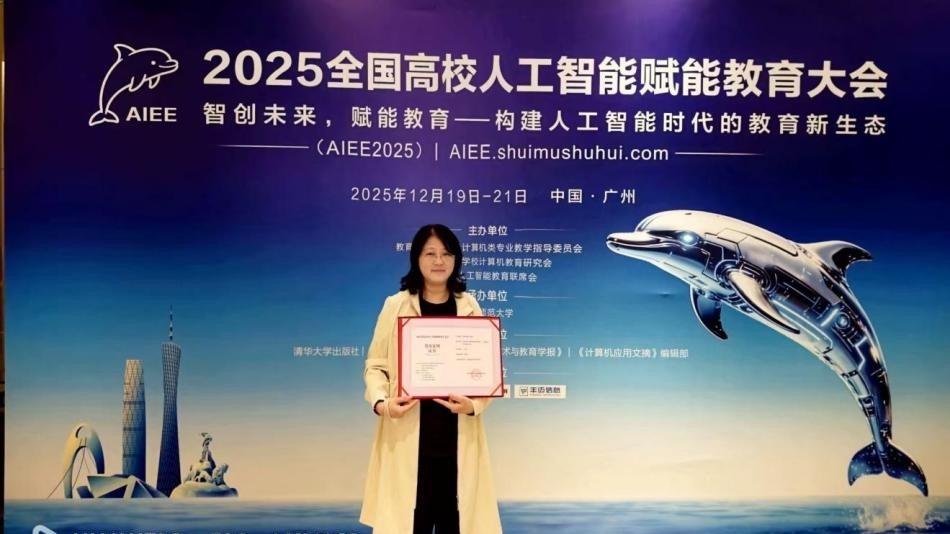 喜报！成都银杏酒店管理学院教师在全国高校人工智能赋能教育大会上荣获一等奖