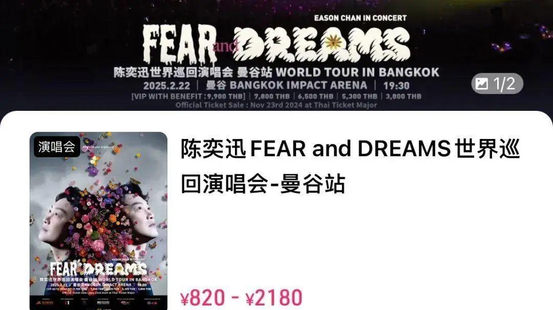 陈奕迅曼谷演唱会喊停！钱都退给你！到底咋回事？