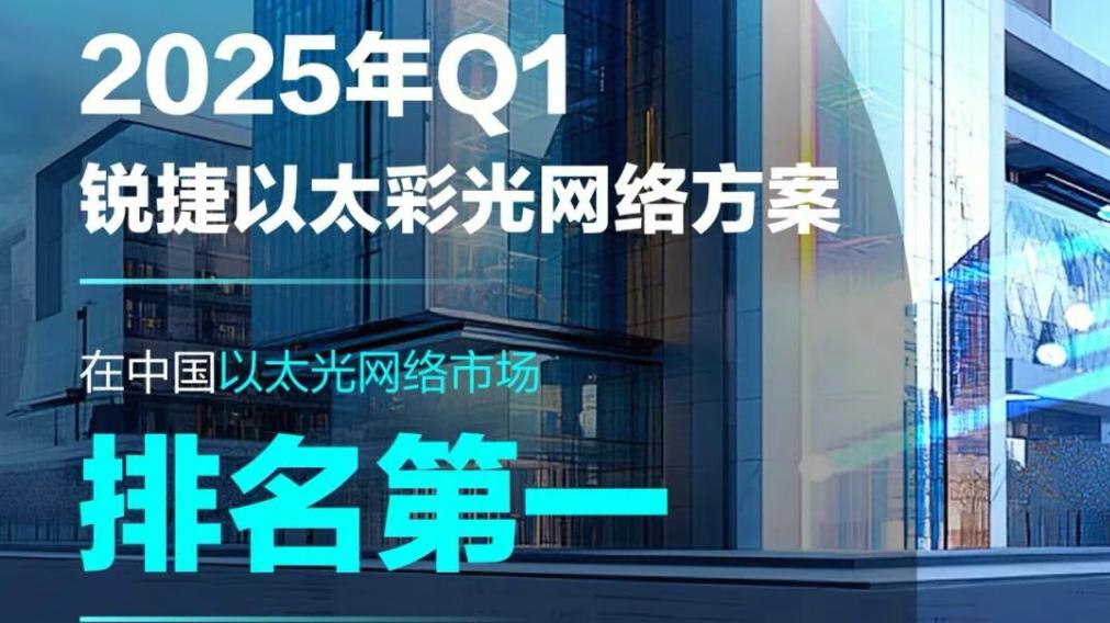 成为园区网新主流，以太彩光底气何在？