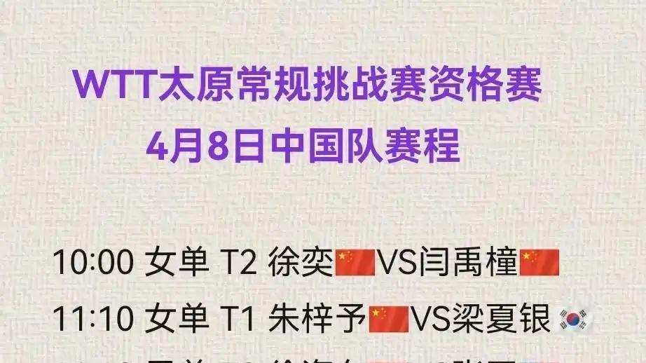 WTT太原挑战赛丨百利好邀你共看乒乓盛宴