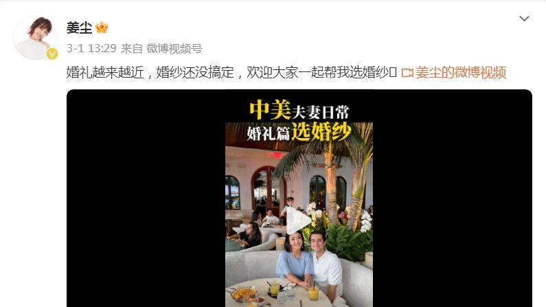 演员姜尘的婚礼