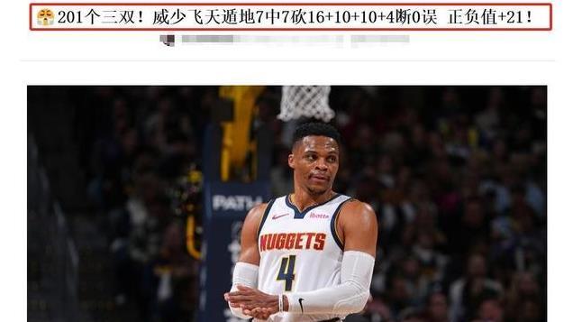 就在今天！36岁威少再次暴走，NBA过去78年的历史纪录被刷新了！