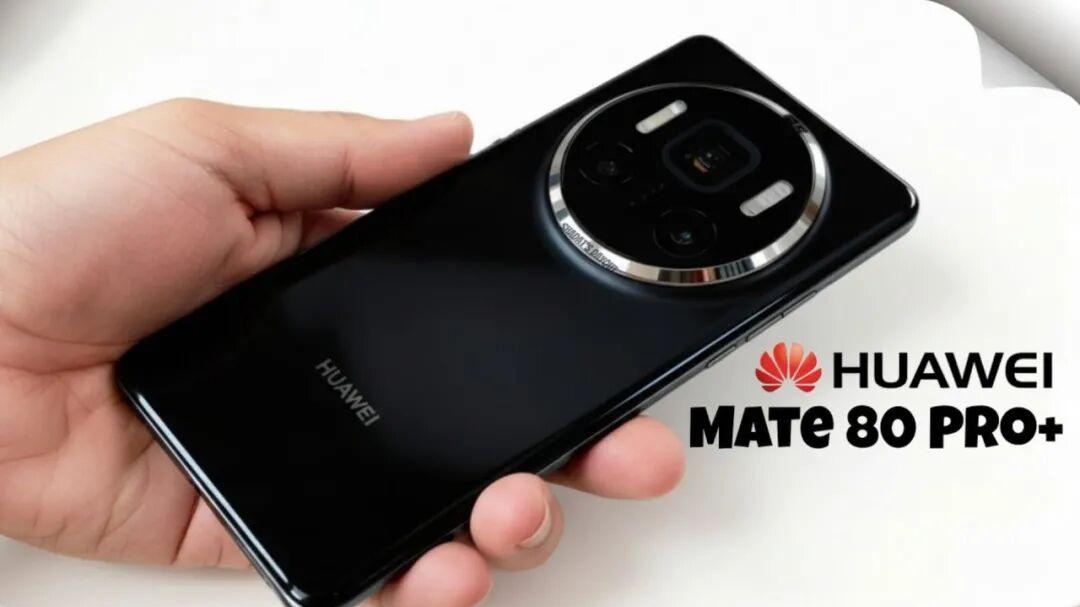 华为Mate 80Pro+全面爆发，史诗级升级曝光！