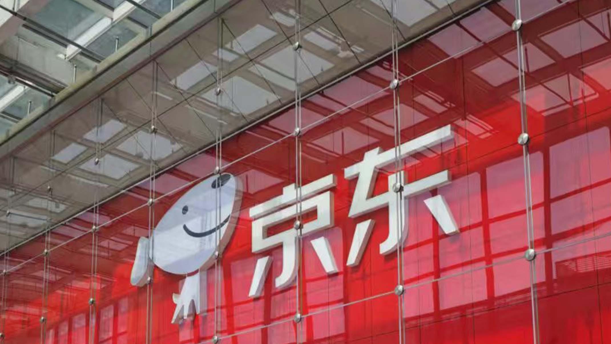 京东三季报出炉：基本盘稳健，新业务拓展边界