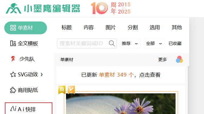 免费公众号排版工具，哪个好用？