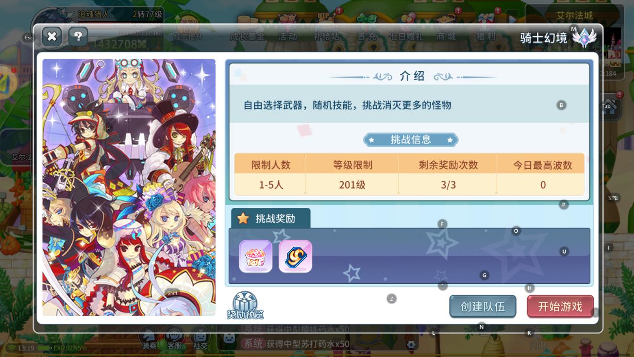 永恒岛高清重制版手游：骑士幻境挑战得坐骑幻化兑换卡