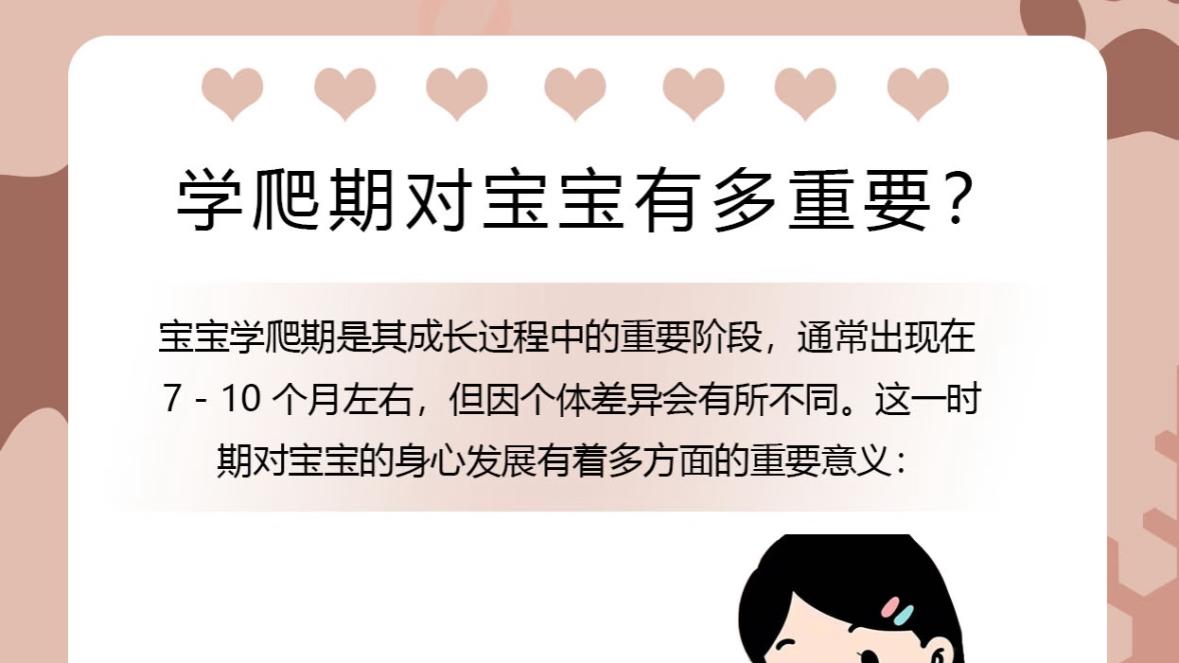 宝宝学爬记：跌跌撞撞中成长的小探险家