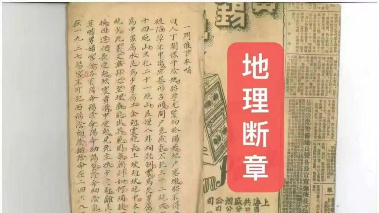 〈地理断章〉：180 多页两册・奇门遁甲 + 宅运调整 + 生活解惑全含