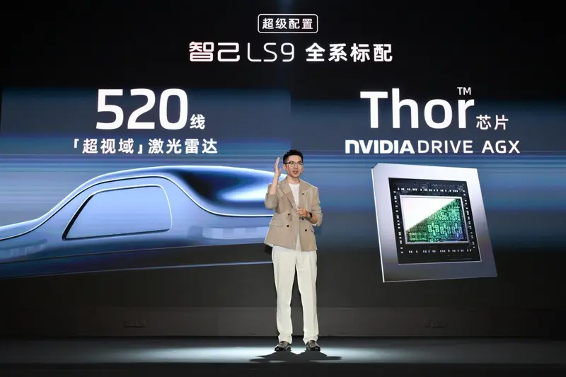 33.69万元起，上汽旗舰·智己LS9正式开启预售